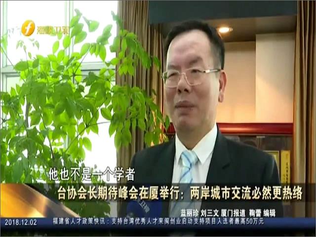 上海东亚研究所副所长王海良：台湾的发展离不开大陆市场