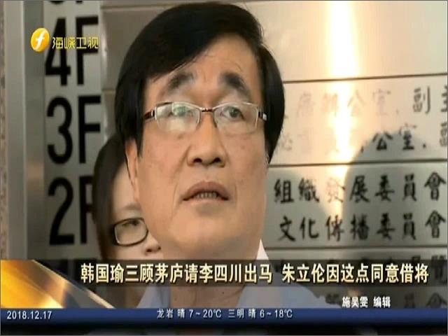 韩国瑜三顾茅庐请李四川出马 朱立伦因这点同意借将