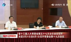 福建卫视新闻
