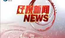 经视新闻 2020-05-04