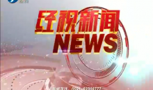 经视新闻 2020-05-01