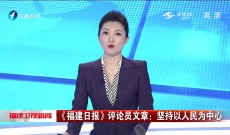 福建卫视新闻
