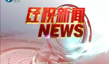 经视新闻 2020-05-13