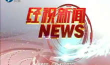 经视新闻 2020-07-15