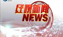 经视新闻 2020-07-17