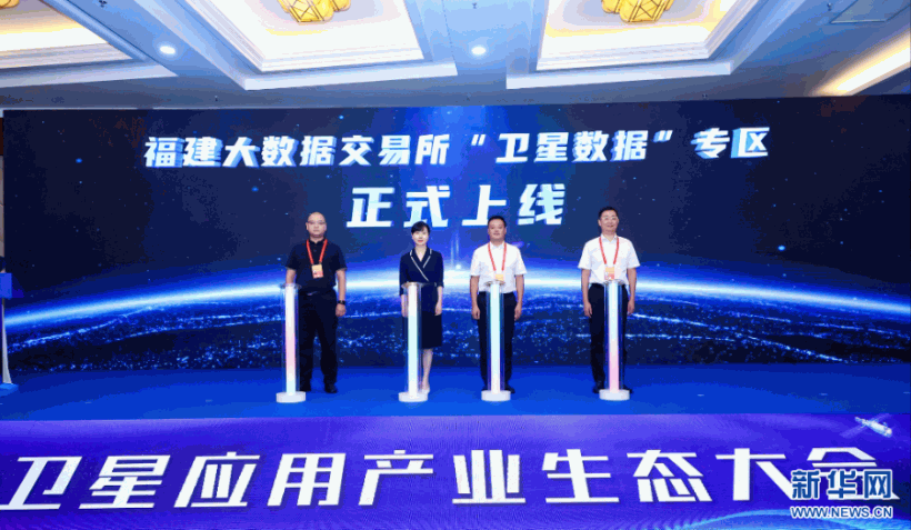 福建卫星数据专区上线 赋能百业提质增效
