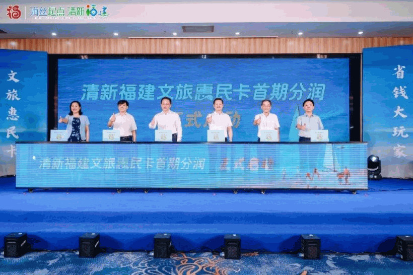 乘风破浪会友时： “清新福建”文旅惠民卡深化合作对接活动在榕圆满举办